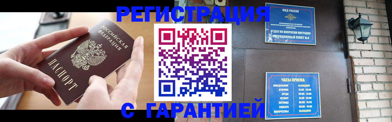 прописка в Тобольске