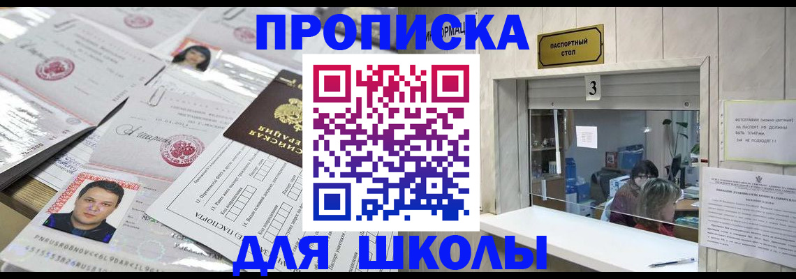 временная прописка в Тобольске